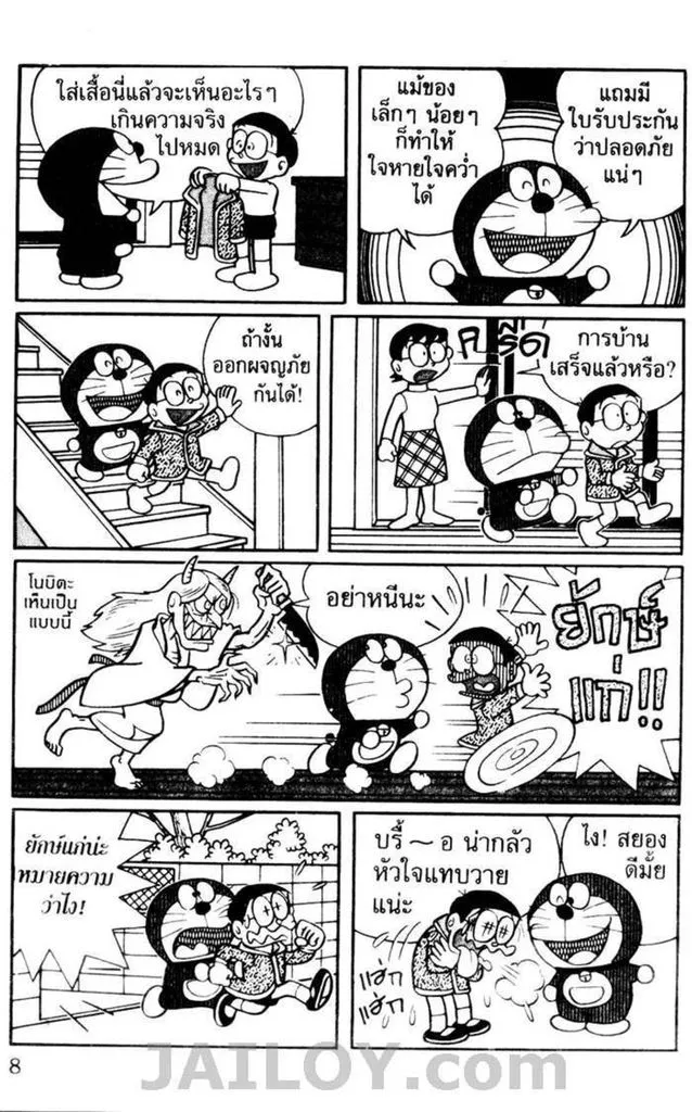 Doraemon - หน้า 4