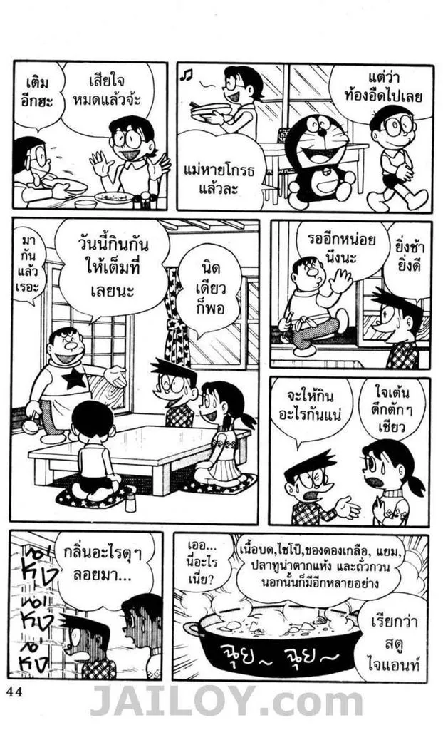 Doraemon - หน้า 40