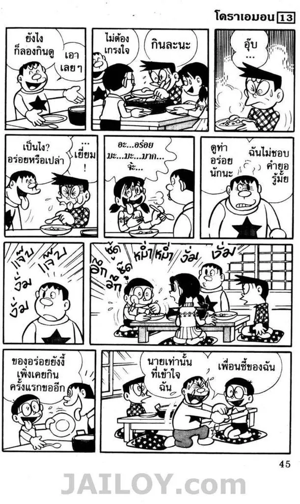 Doraemon - หน้า 41