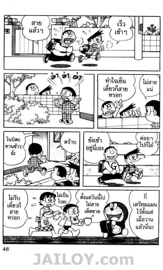 Doraemon - หน้า 44