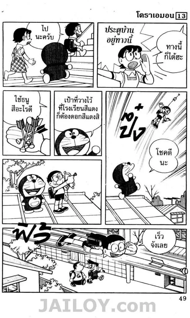 Doraemon - หน้า 45