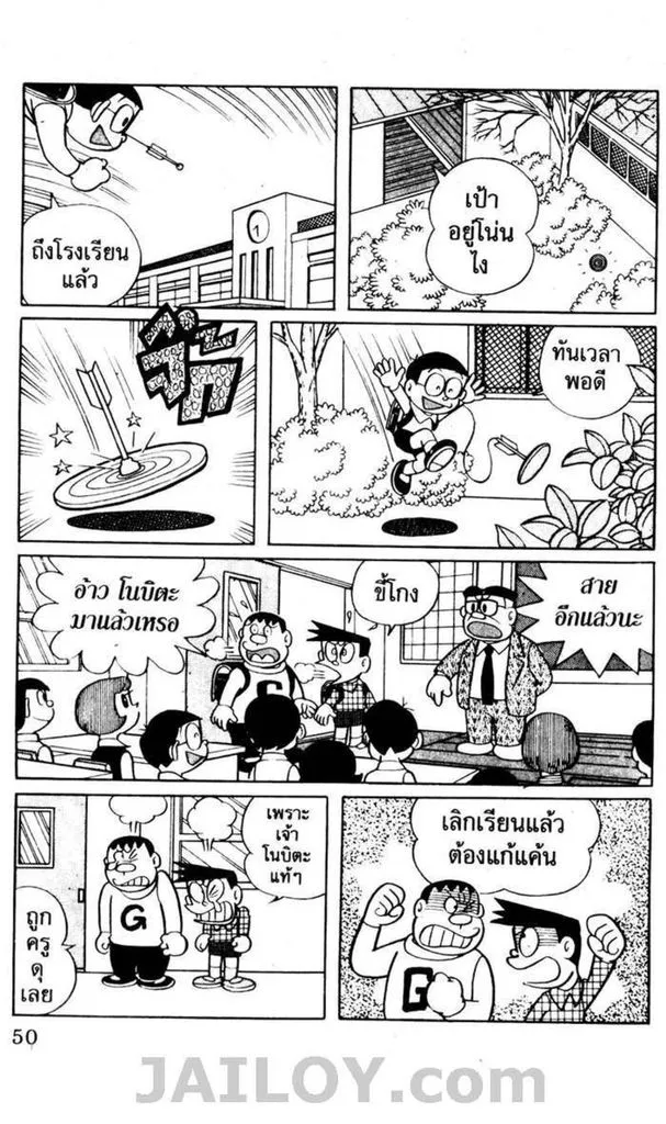 Doraemon - หน้า 46