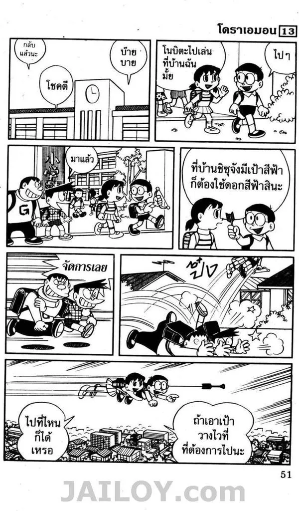 Doraemon - หน้า 47