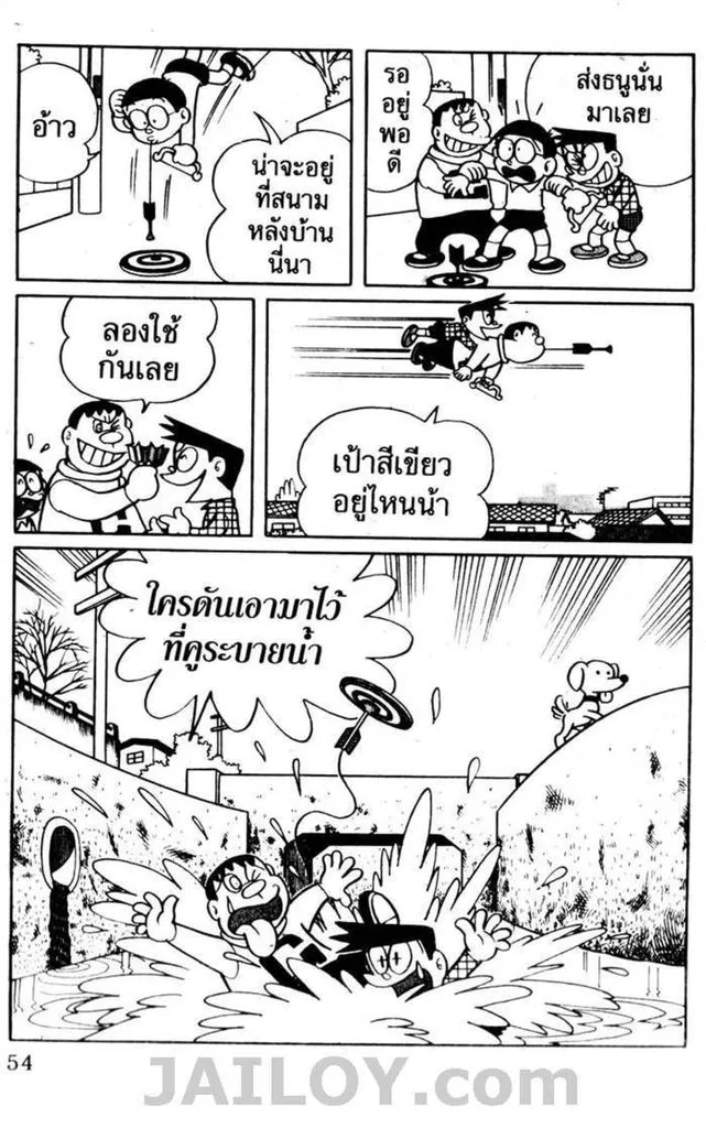 Doraemon - หน้า 50