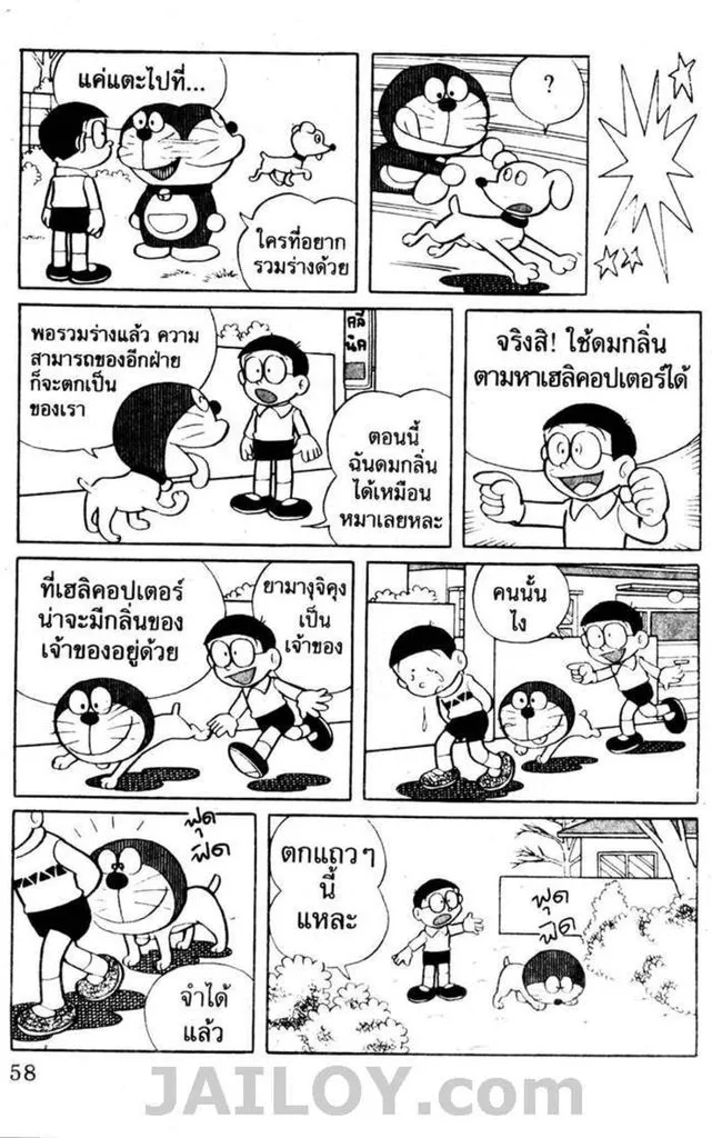 Doraemon - หน้า 54