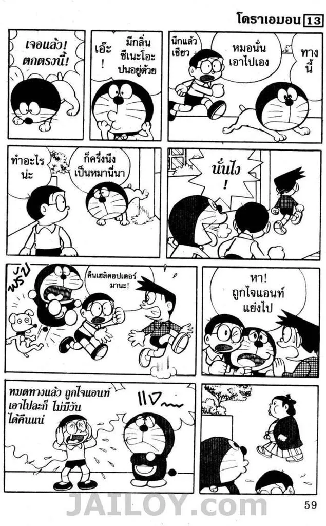 Doraemon - หน้า 55