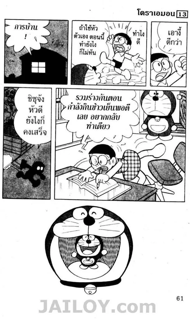 Doraemon - หน้า 57