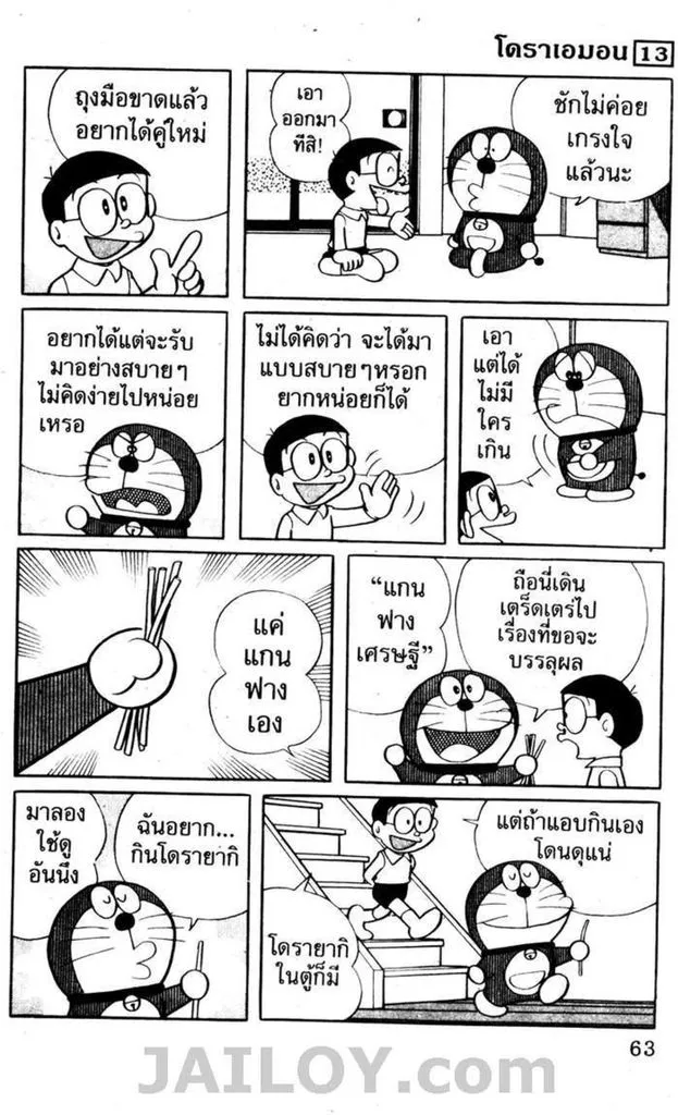 Doraemon - หน้า 59