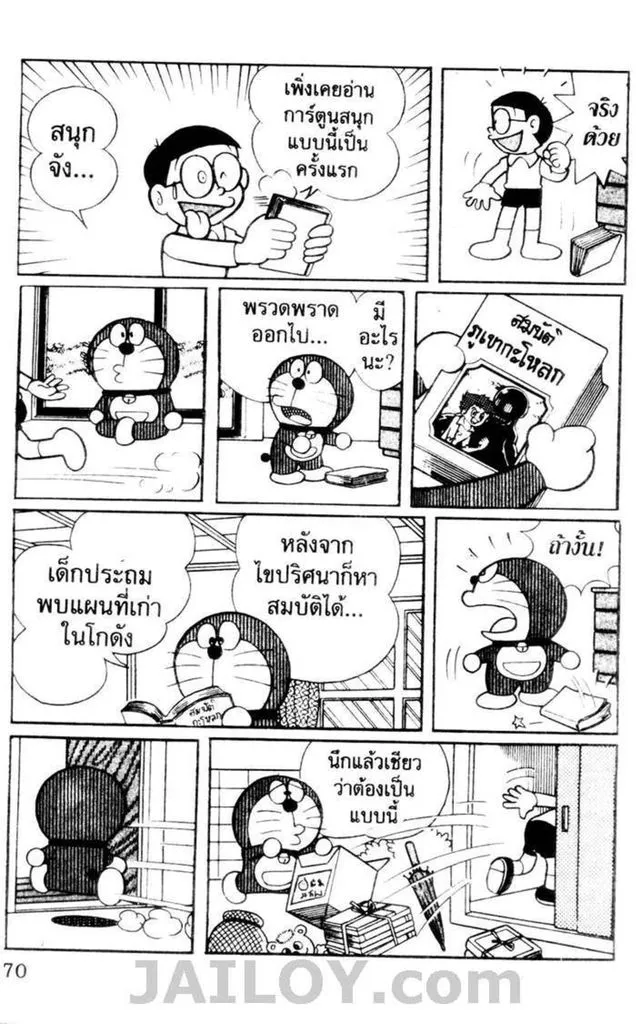 Doraemon - หน้า 66