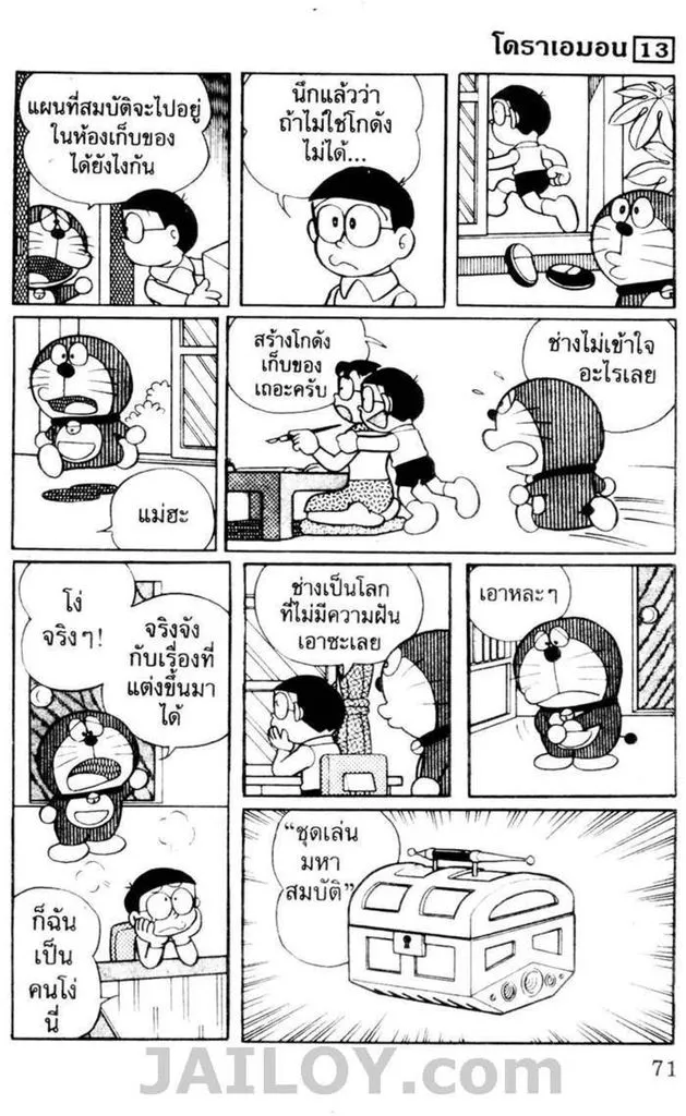 Doraemon - หน้า 67