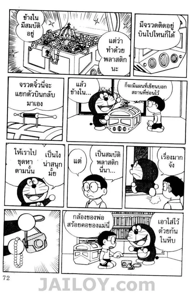 Doraemon - หน้า 68