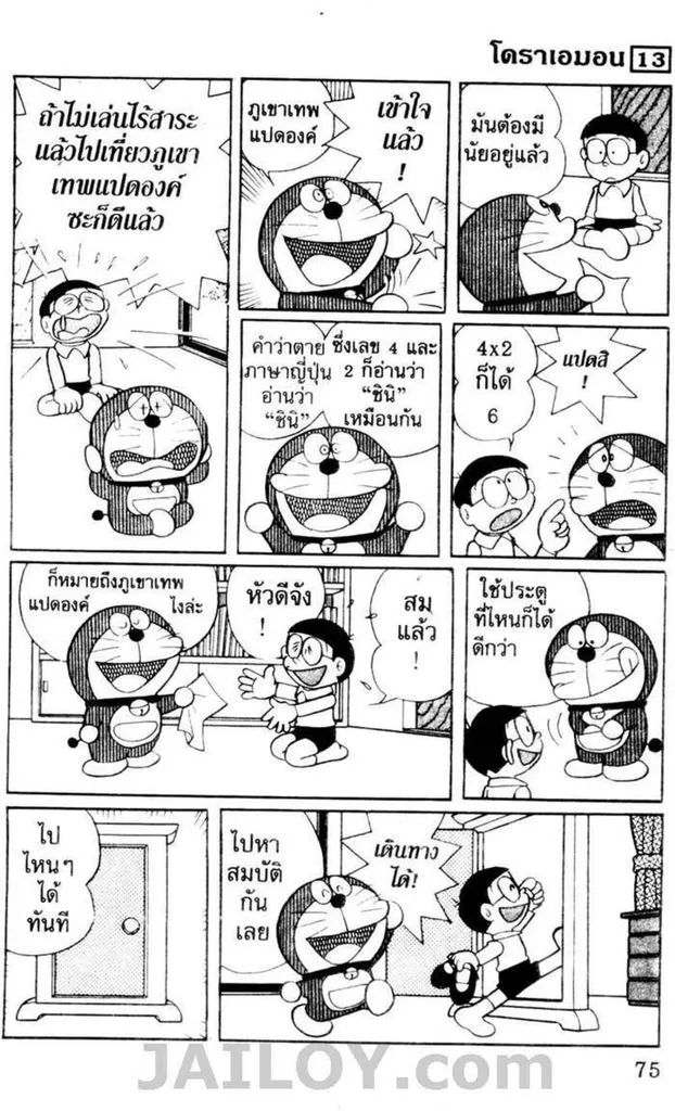 Doraemon - หน้า 71