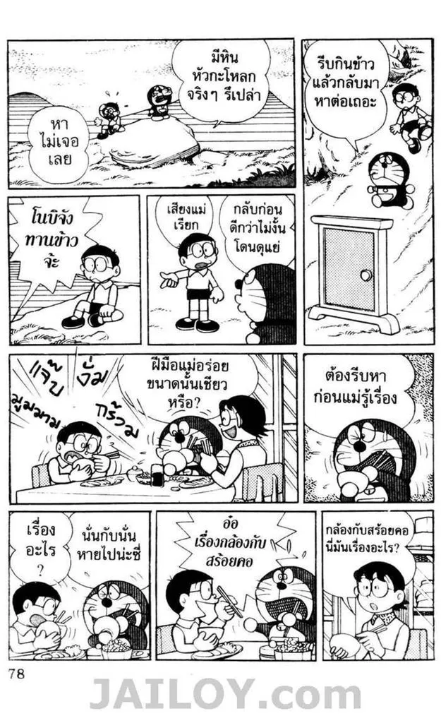 Doraemon - หน้า 74