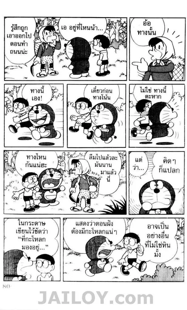 Doraemon - หน้า 76