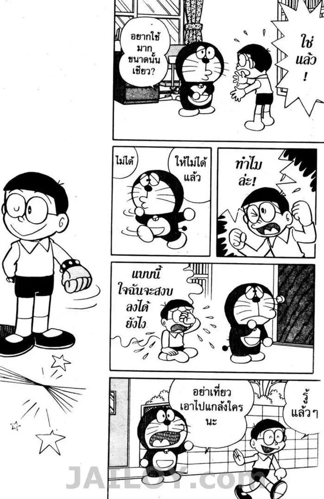 Doraemon - หน้า 83