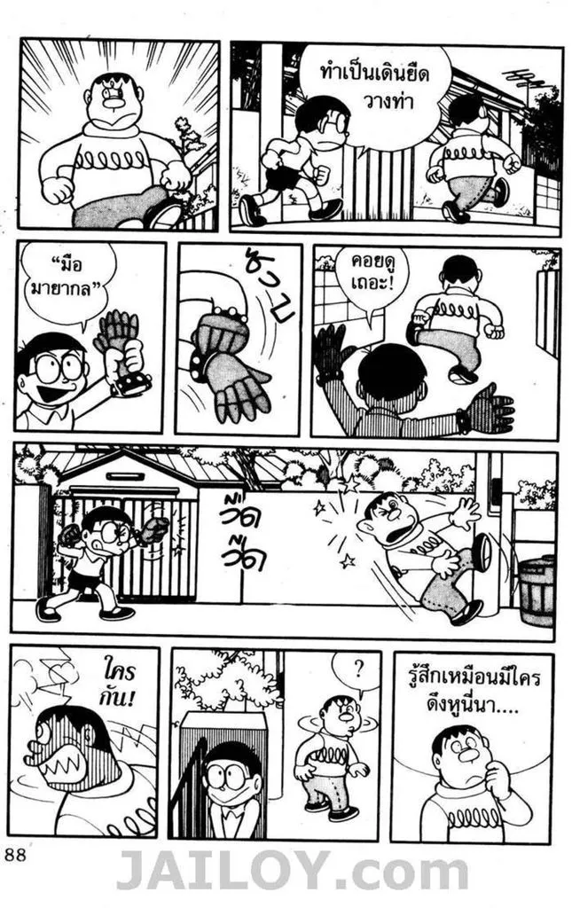 Doraemon - หน้า 84