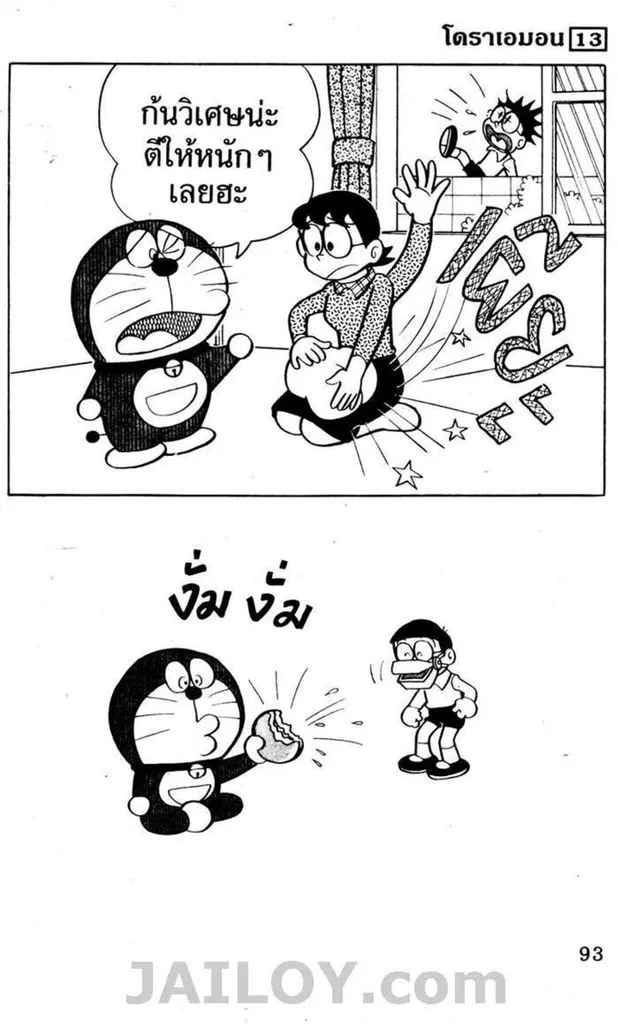 Doraemon - หน้า 89