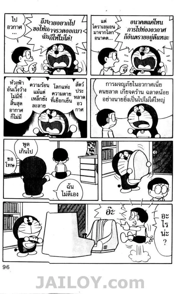 Doraemon - หน้า 92