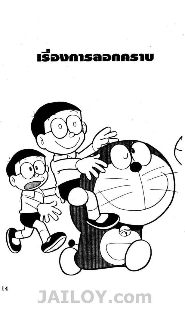 Doraemon - หน้า 10