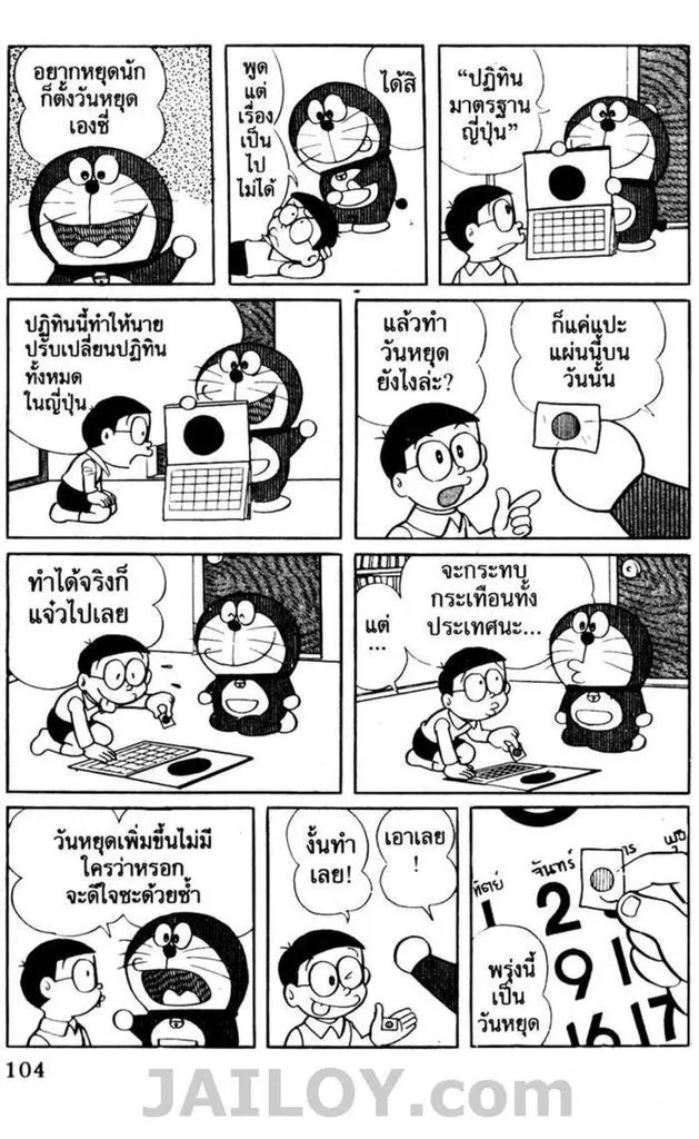 Doraemon - หน้า 100