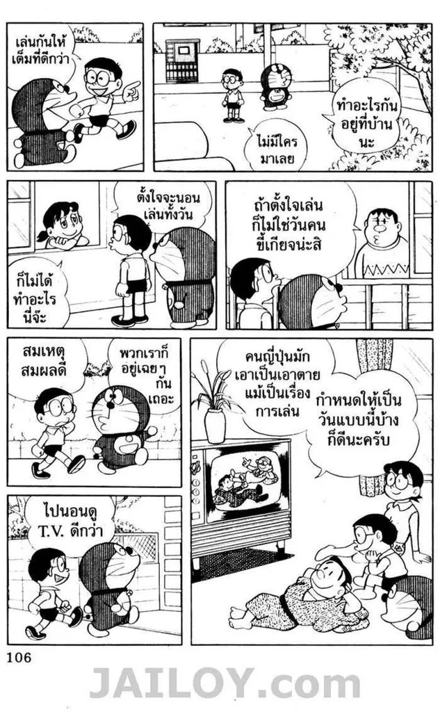 Doraemon - หน้า 102