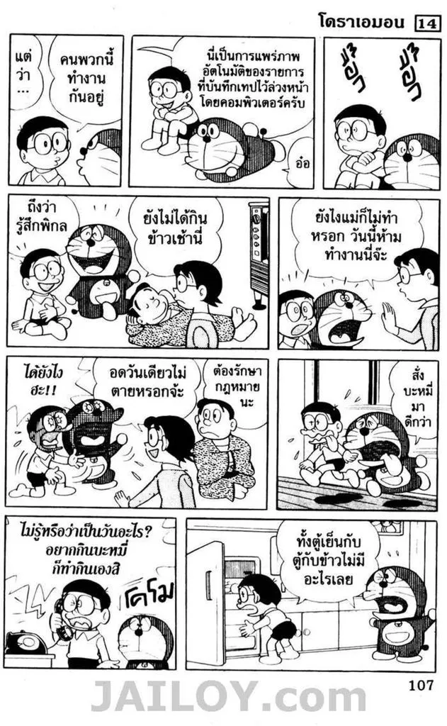 Doraemon - หน้า 103