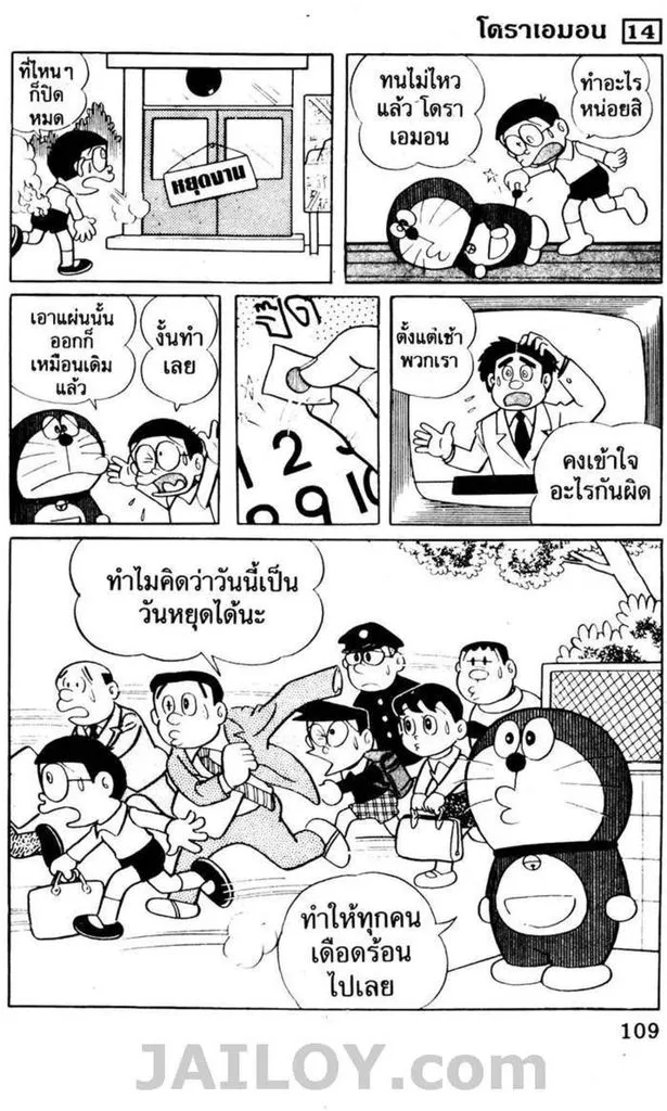 Doraemon - หน้า 105