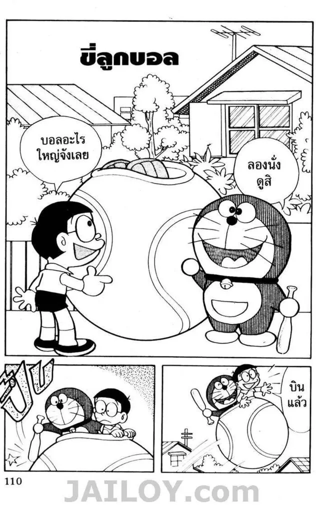 Doraemon - หน้า 106