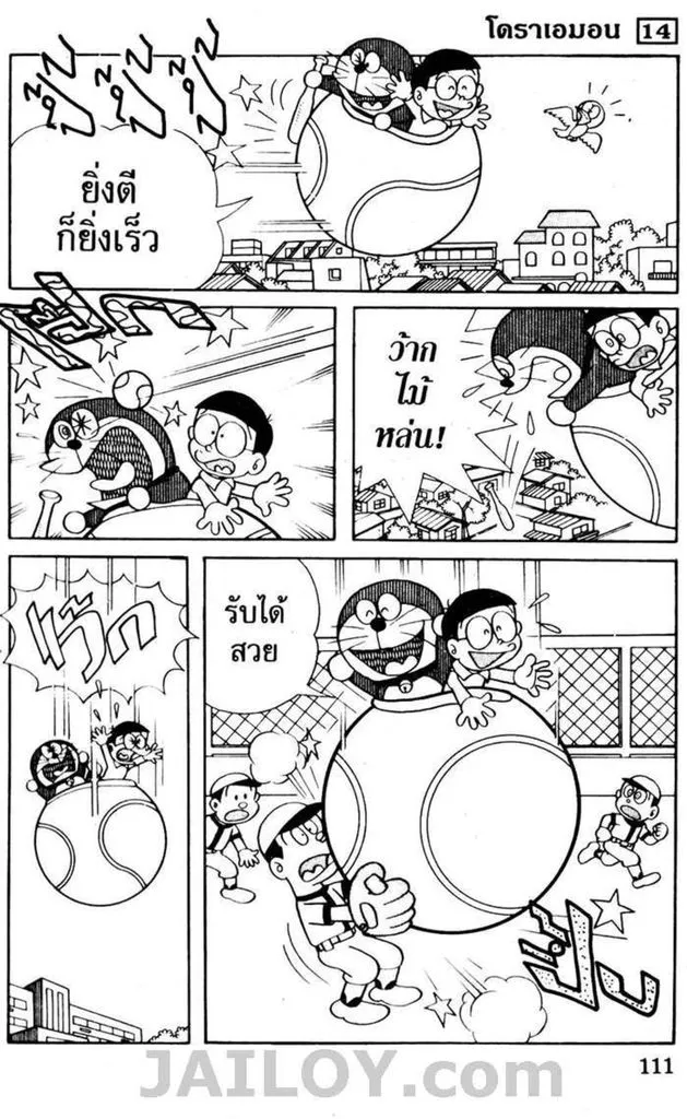 Doraemon - หน้า 107