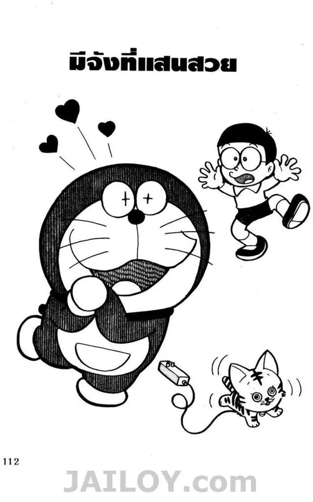 Doraemon - หน้า 108