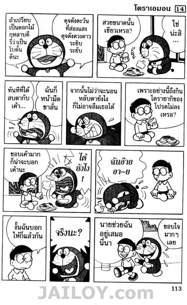 Doraemon - หน้า 109