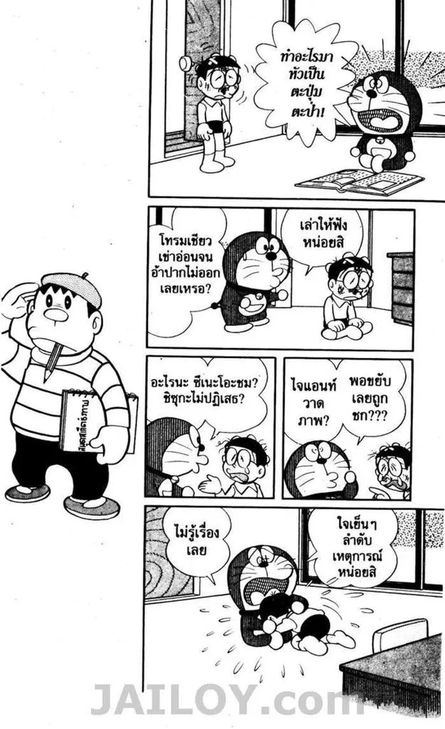 Doraemon - หน้า 11