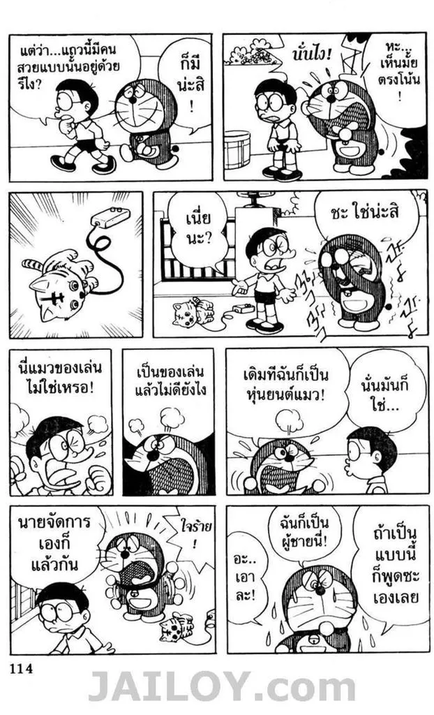 Doraemon - หน้า 110