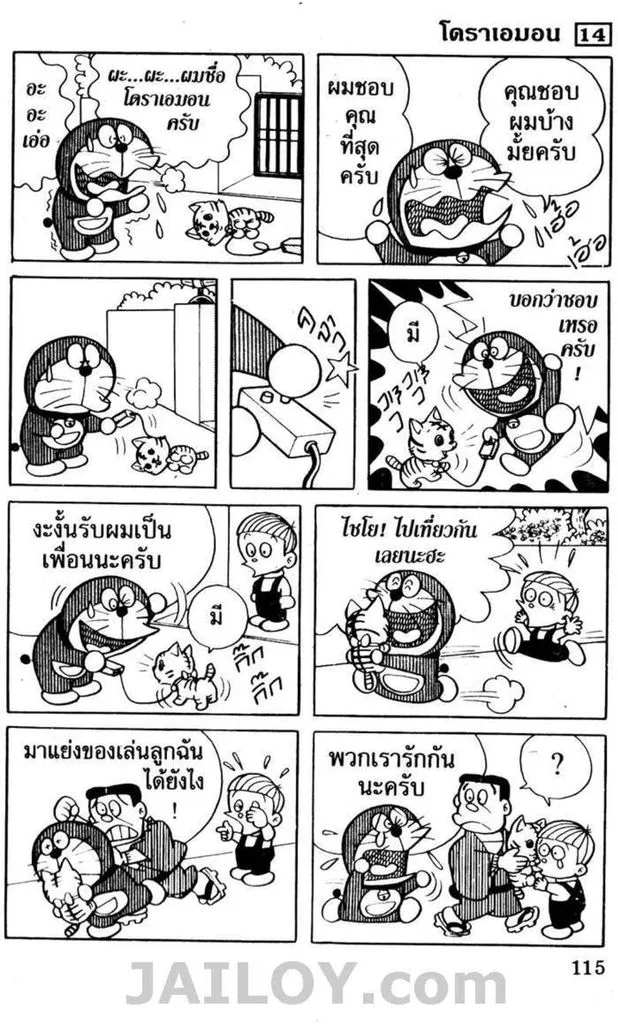 Doraemon - หน้า 111