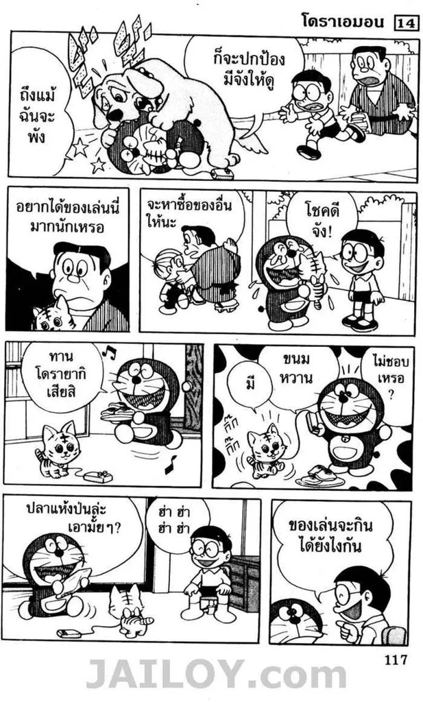 Doraemon - หน้า 113