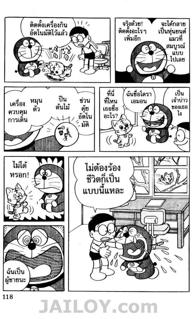 Doraemon - หน้า 114