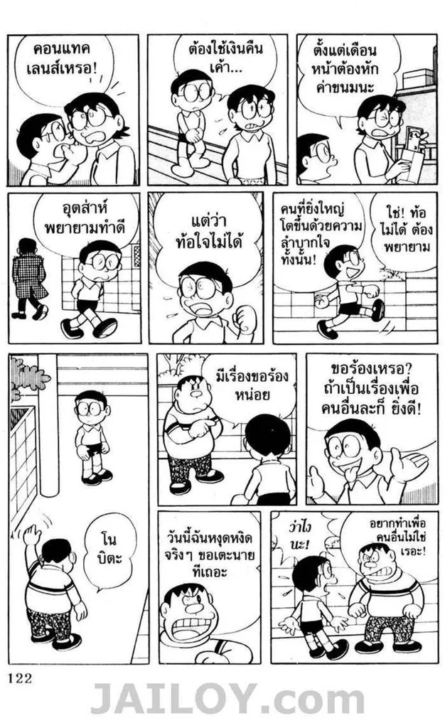 Doraemon - หน้า 118