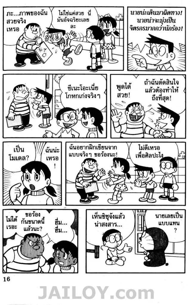 Doraemon - หน้า 12