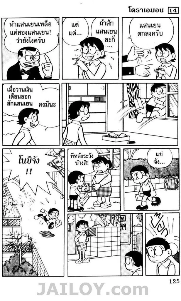 Doraemon - หน้า 121