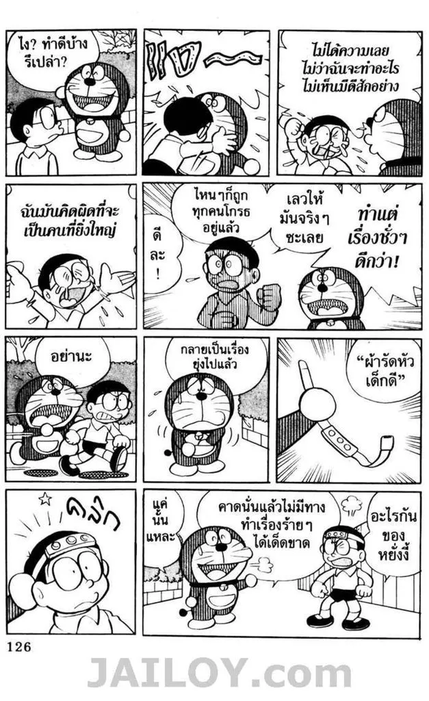 Doraemon - หน้า 122