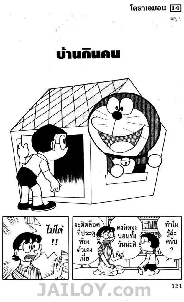 Doraemon - หน้า 127