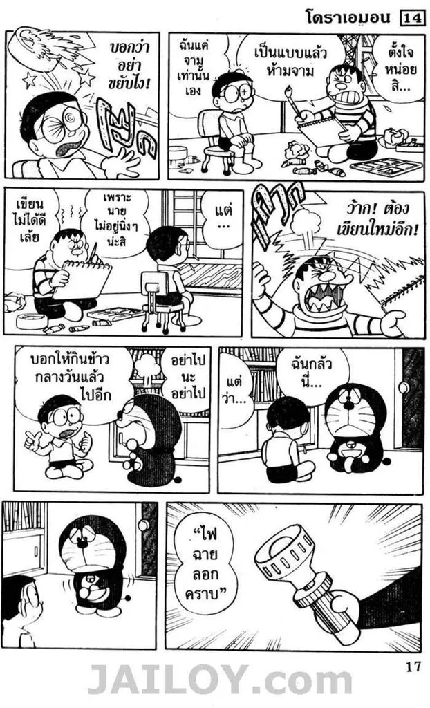 Doraemon - หน้า 13