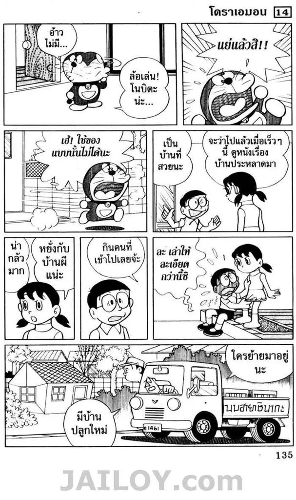 Doraemon - หน้า 131