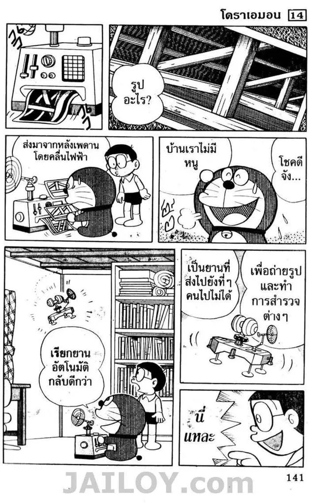 Doraemon - หน้า 137