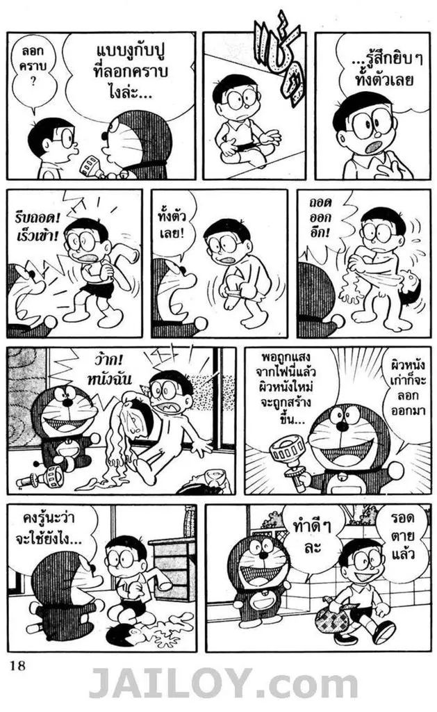 Doraemon - หน้า 14