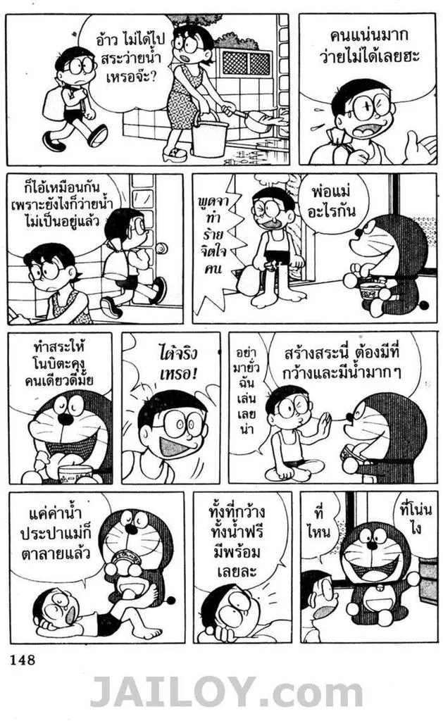 Doraemon - หน้า 144