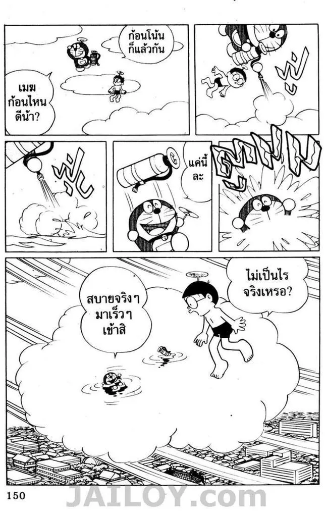 Doraemon - หน้า 146