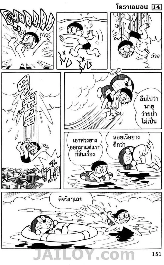 Doraemon - หน้า 147