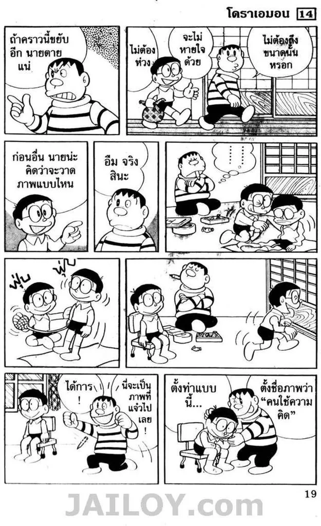 Doraemon - หน้า 15