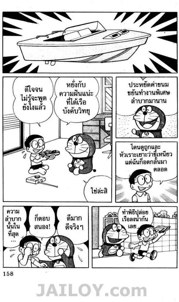 Doraemon - หน้า 154